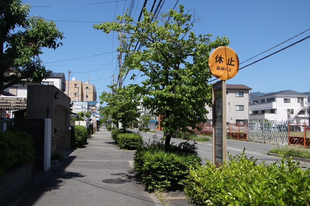 石在町（西宮市）※阪神バス BUS STOP～バス停探訪ブログ～