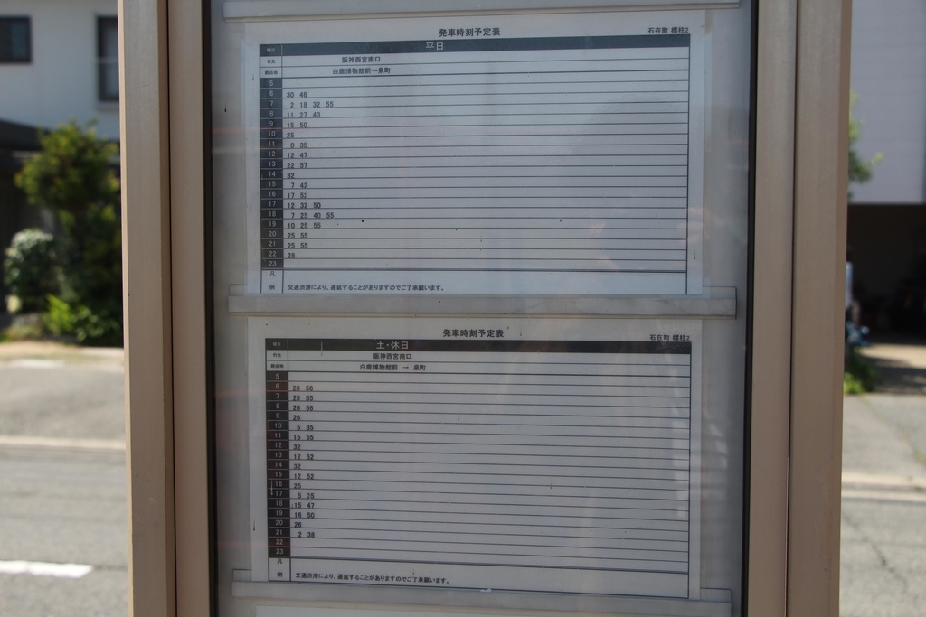 f:id:busstop_blog:20180918135259j:plain