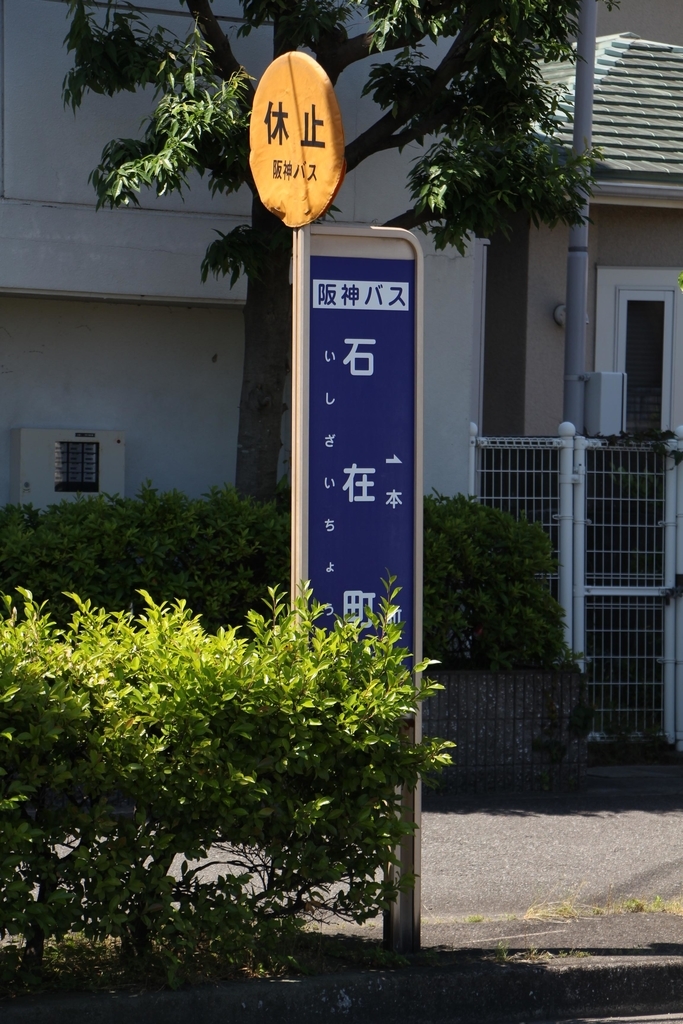 f:id:busstop_blog:20180918135522j:plain