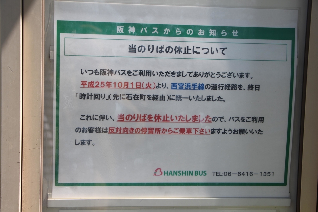 f:id:busstop_blog:20180918135545j:plain