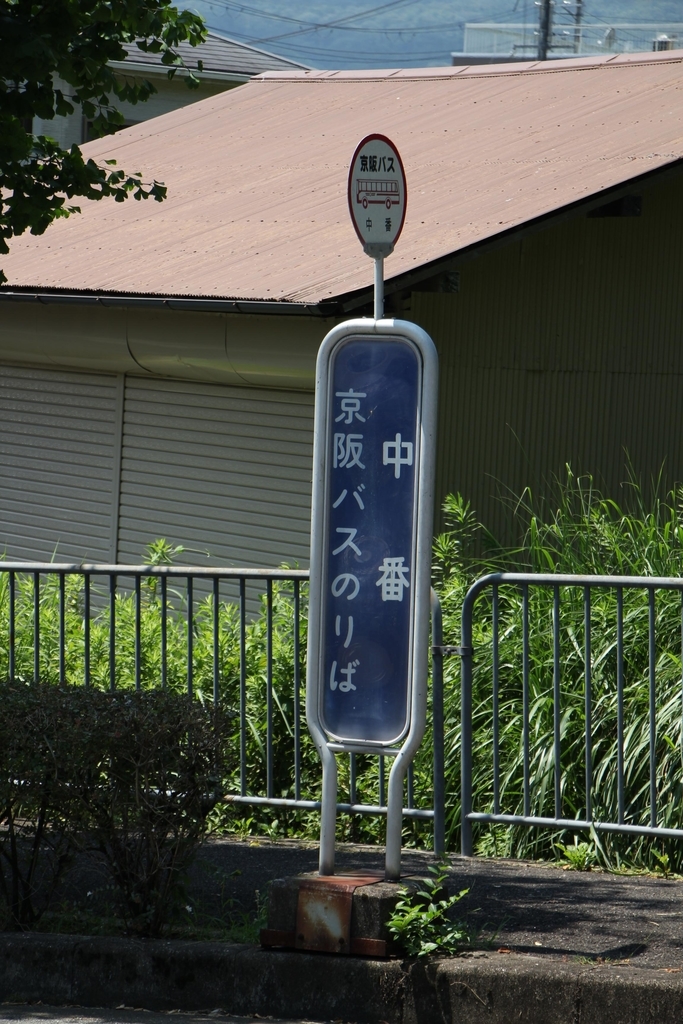 f:id:busstop_blog:20180918212255j:plain
