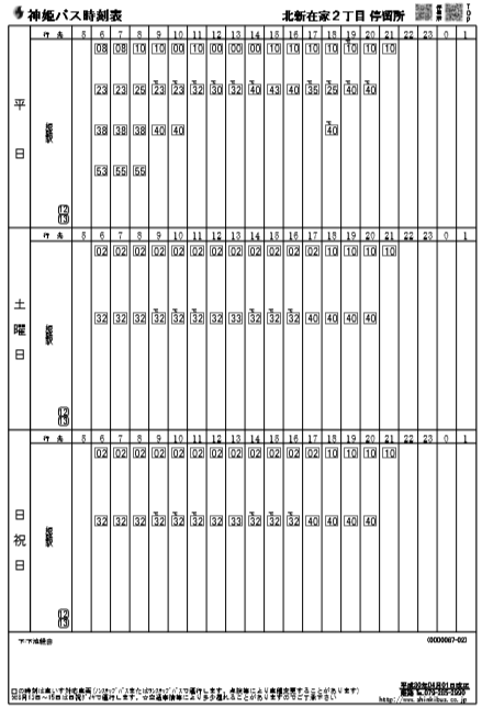 f:id:busstop_blog:20180920103740p:plain