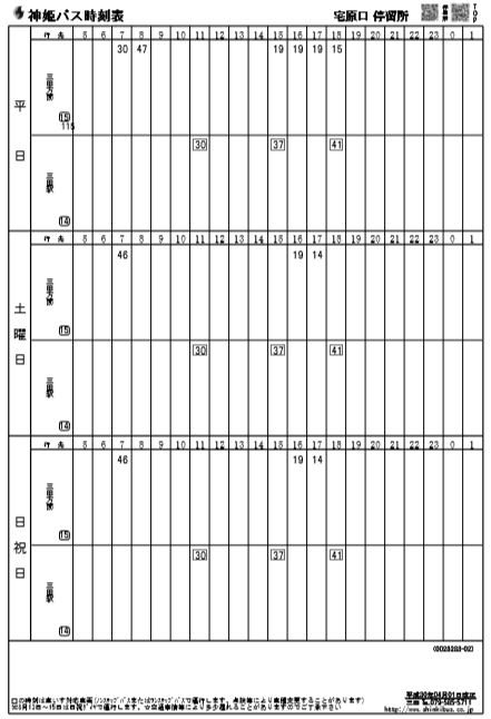f:id:busstop_blog:20180920123518p:plain