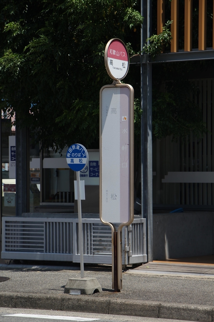 f:id:busstop_blog:20180921115715j:plain