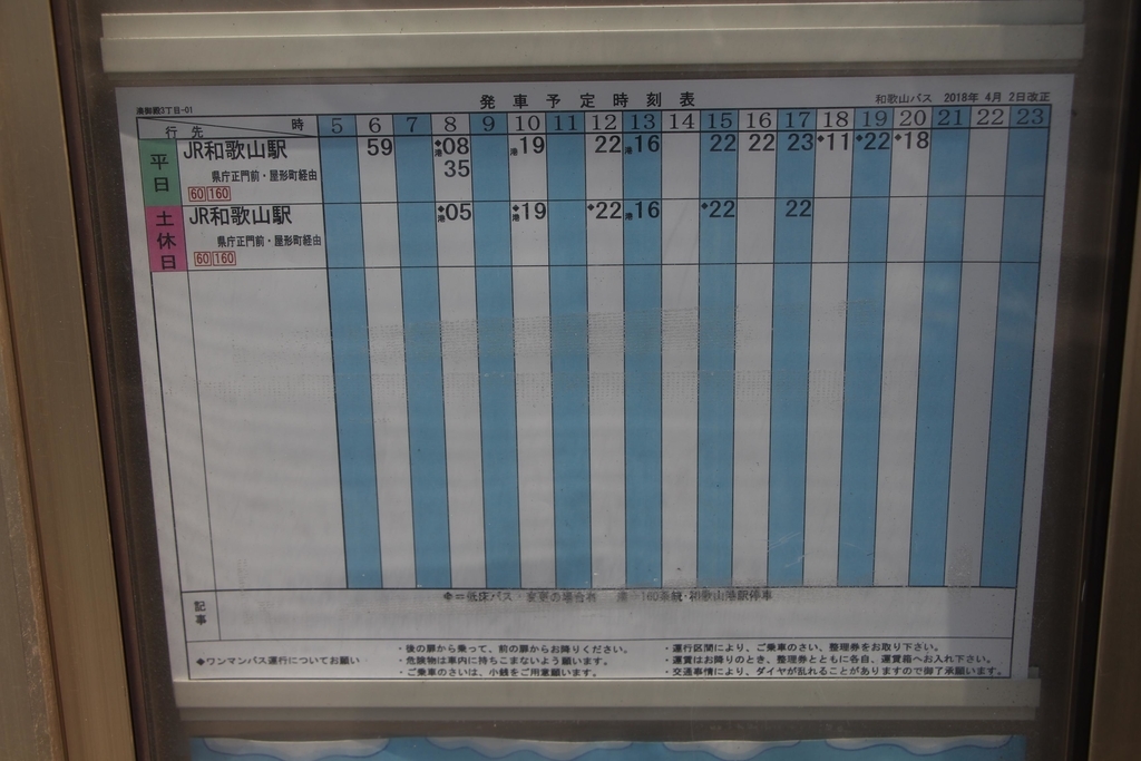 f:id:busstop_blog:20180923173346j:plain