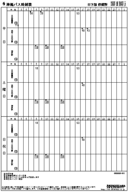 f:id:busstop_blog:20180925125810p:plain