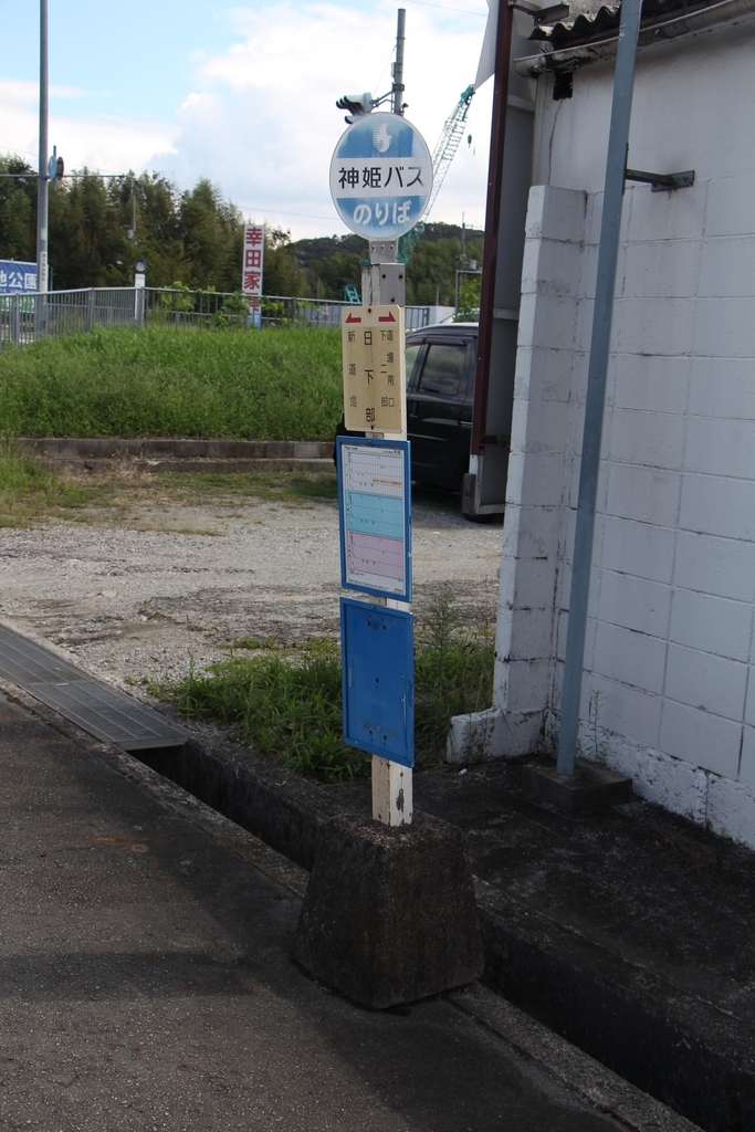 f:id:busstop_blog:20180925125822j:plain