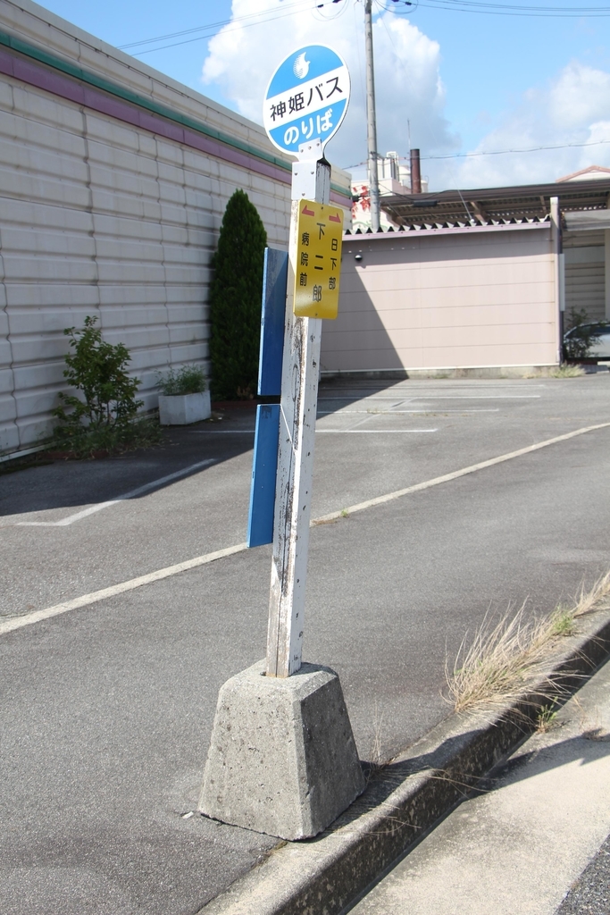 f:id:busstop_blog:20180927100111j:plain