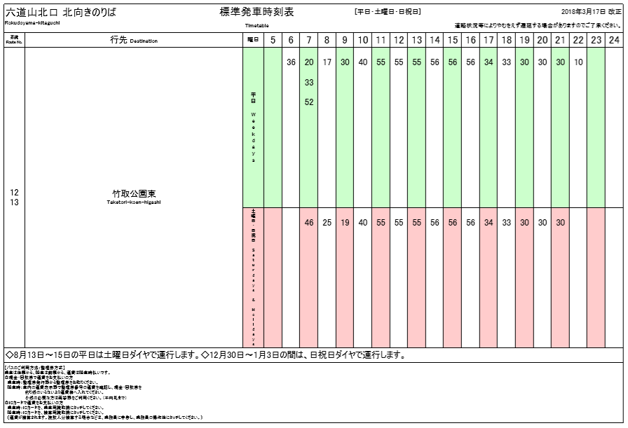 f:id:busstop_blog:20180927102316p:plain