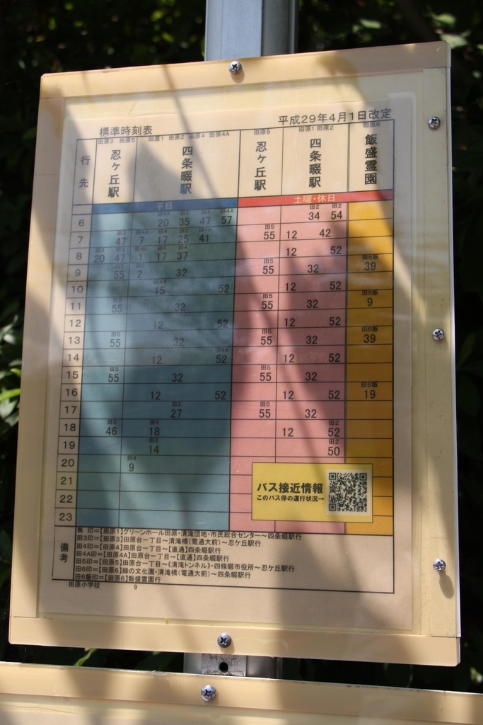 f:id:busstop_blog:20181001172833j:plain f:id:busstop_blog:20181001172833j:plain