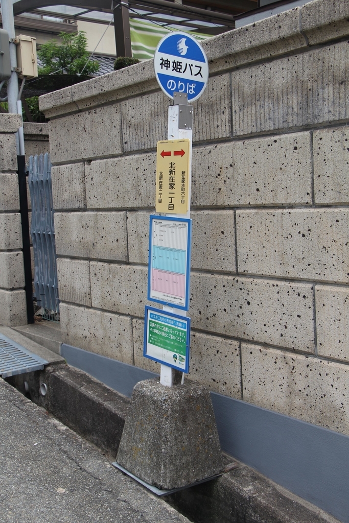 f:id:busstop_blog:20181001173030j:plain