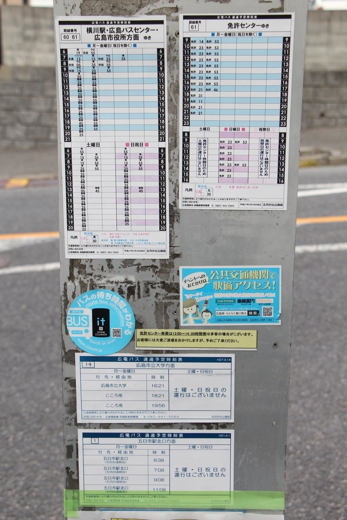 f:id:busstop_blog:20181001173633j:plain