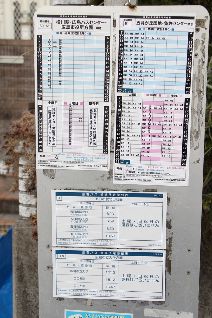 f:id:busstop_blog:20181001173707j:plain
