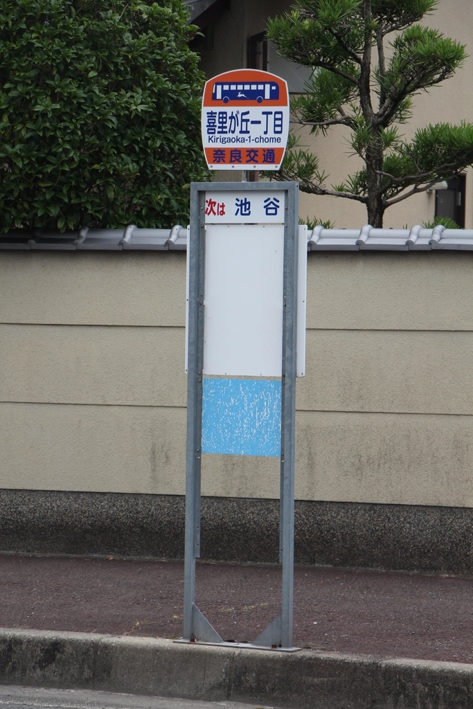 f:id:busstop_blog:20181001175410j:plain