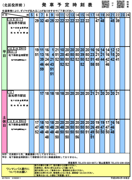 北区役所前 堺市北区 Bus Stop バス停探訪ブログ
