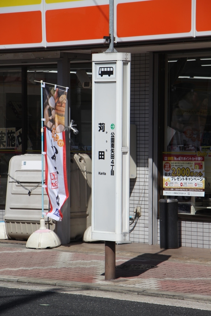 f:id:busstop_blog:20181024120947j:plain