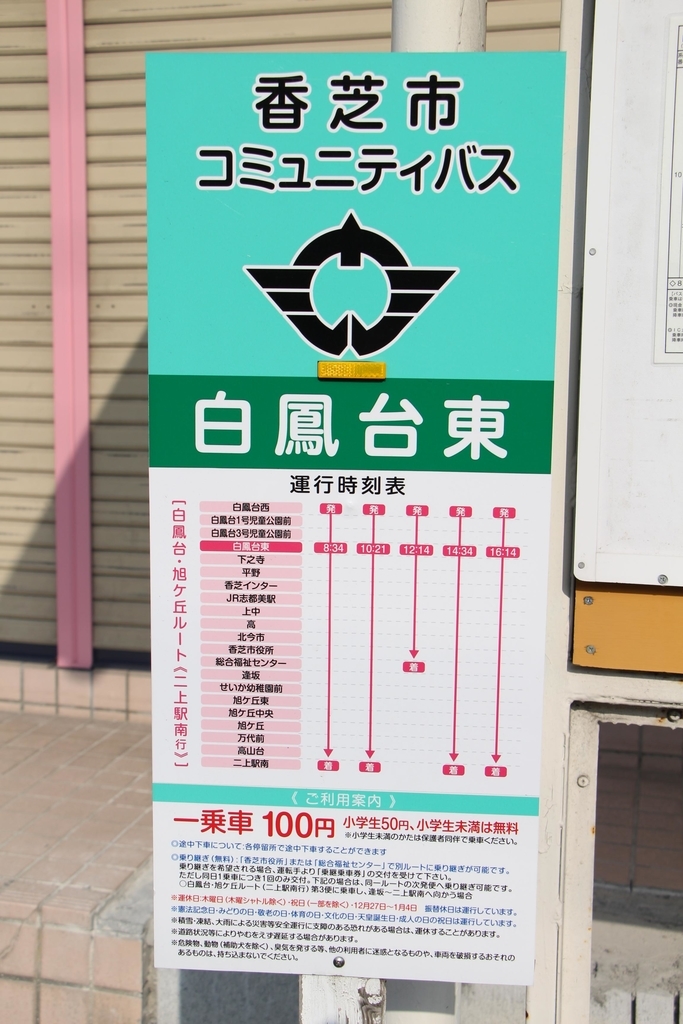 f:id:busstop_blog:20181024174914j:plain
