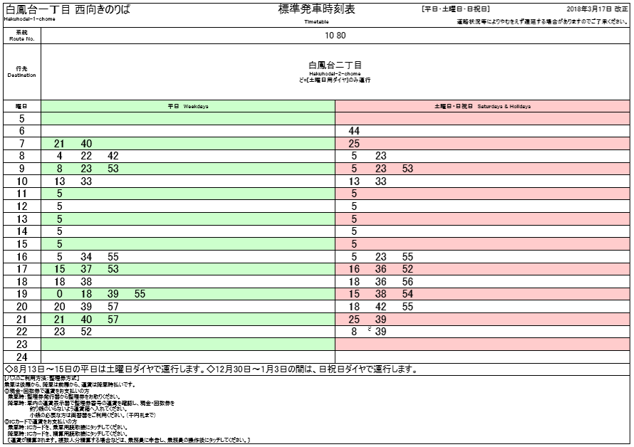f:id:busstop_blog:20181024175326p:plain
