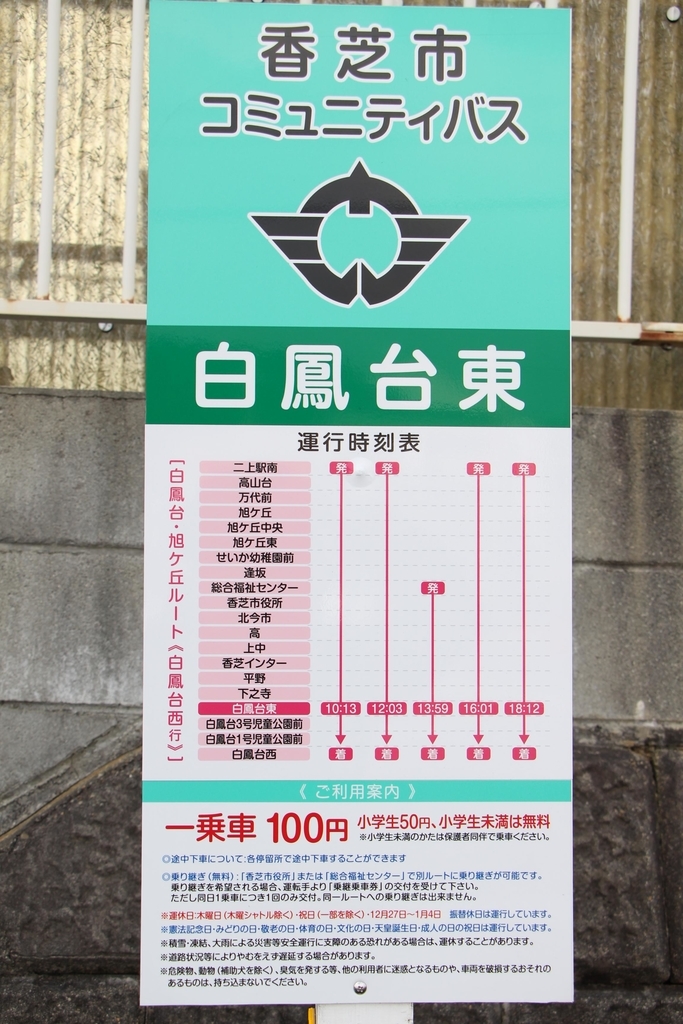 f:id:busstop_blog:20181024175436j:plain