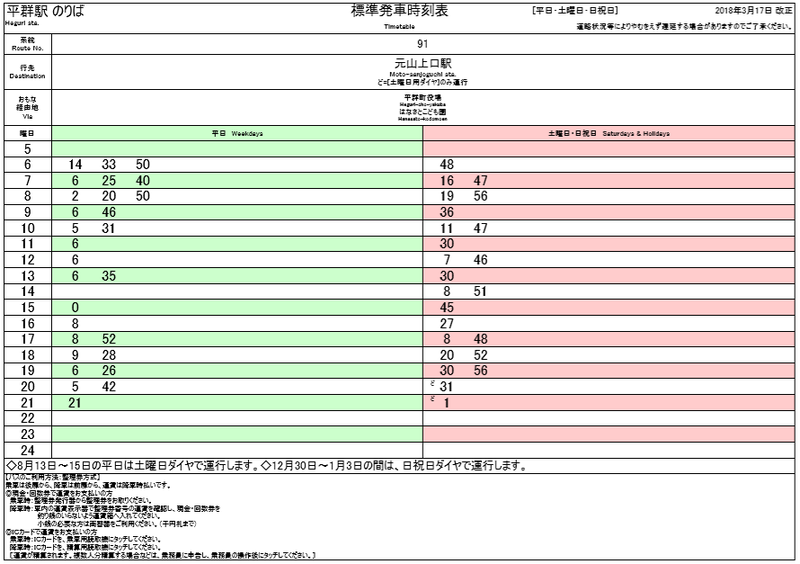 f:id:busstop_blog:20181025134128p:plain