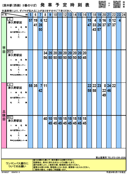 f:id:busstop_blog:20181025162308p:plain