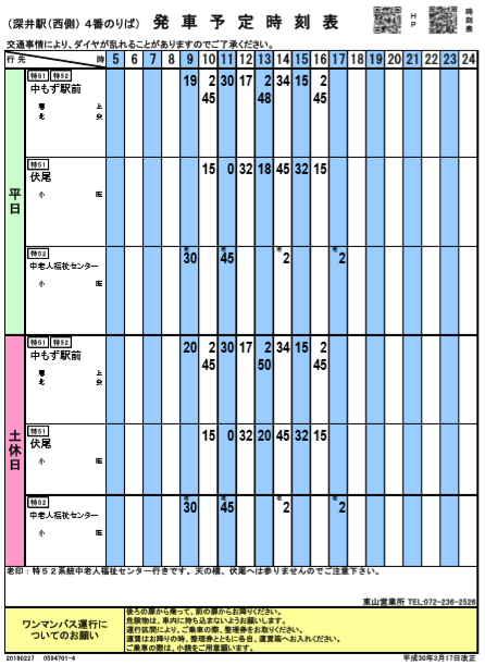f:id:busstop_blog:20181025163424p:plain