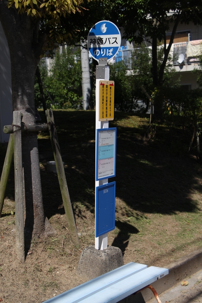 f:id:busstop_blog:20181031144401j:plain f:id:busstop_blog:20181031144401j:plain
