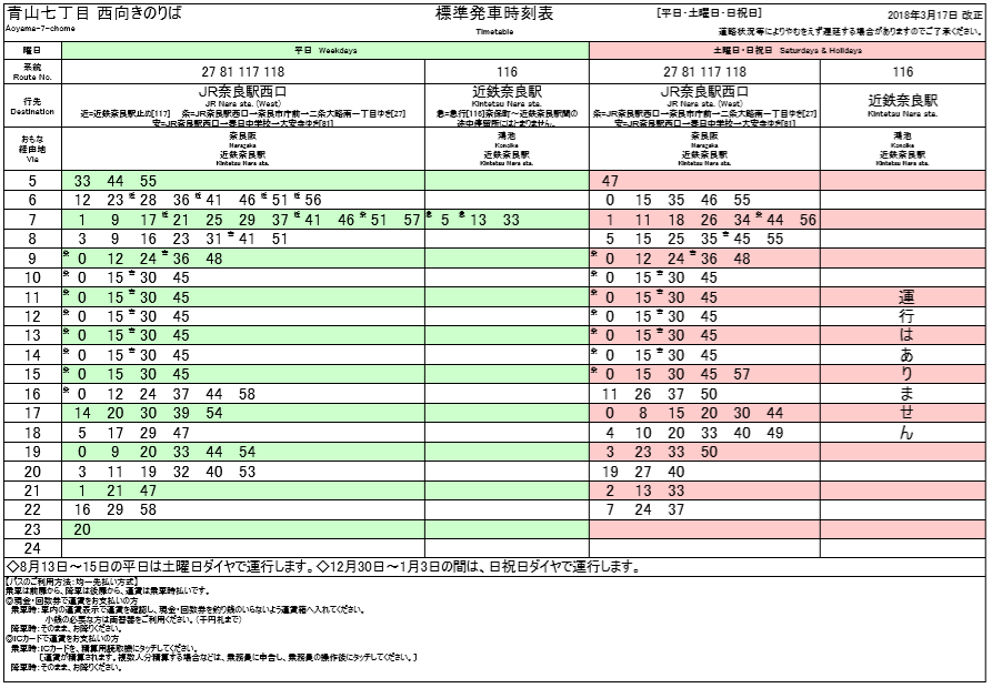 f:id:busstop_blog:20181101114620p:plain