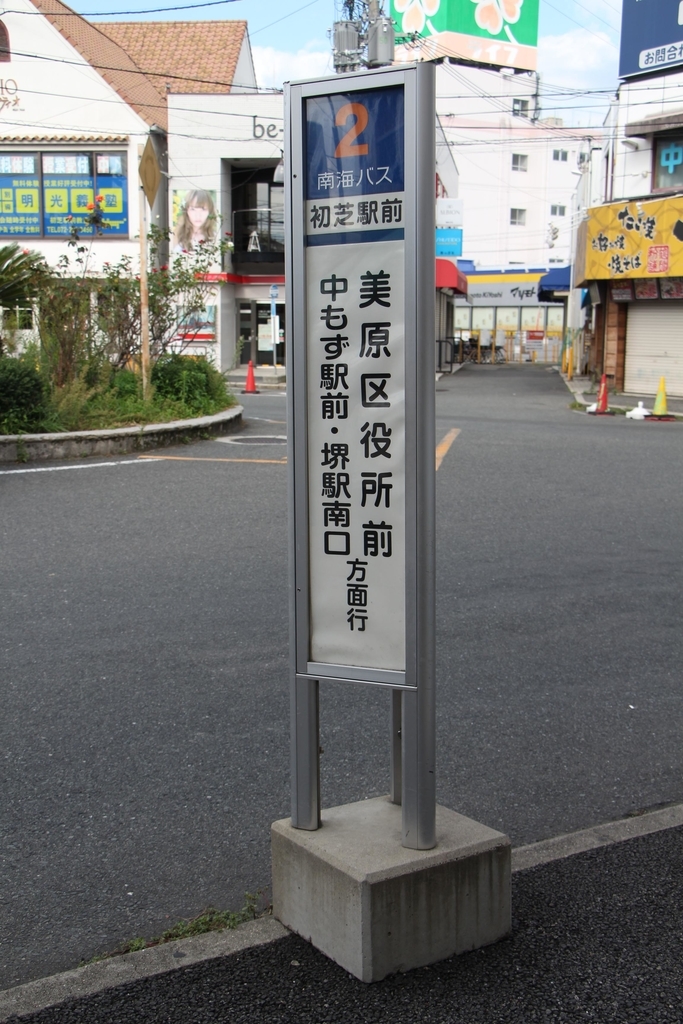 f:id:busstop_blog:20181102172020j:plain