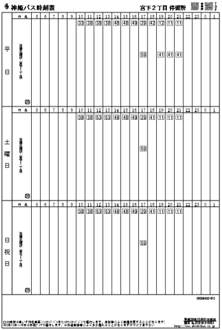 f:id:busstop_blog:20181102190829p:plain