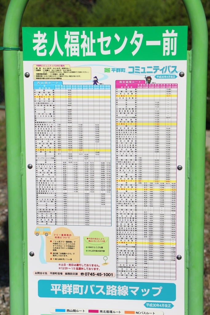 f:id:busstop_blog:20181103123506j:plain f:id:busstop_blog:20181103123506j:plain