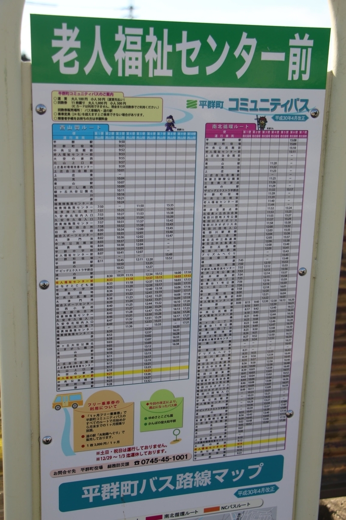 f:id:busstop_blog:20181103124505j:plain f:id:busstop_blog:20181103124505j:plain