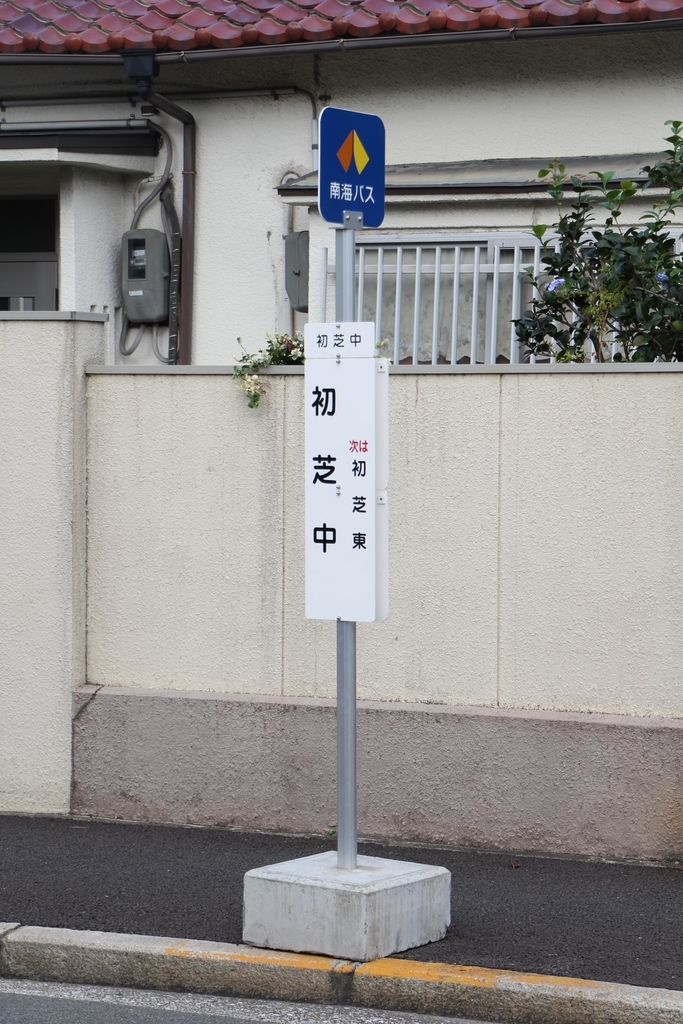 f:id:busstop_blog:20181105133323j:plain