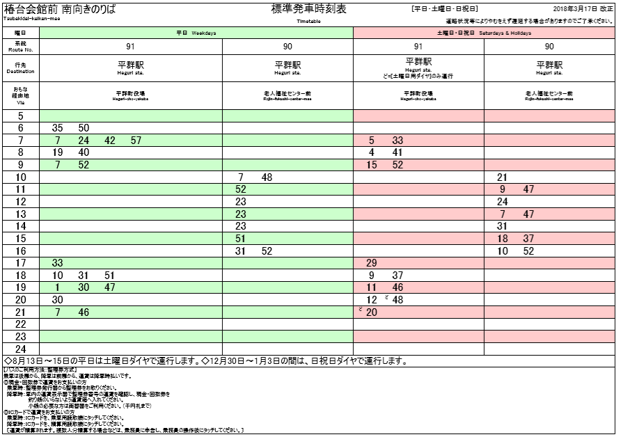 f:id:busstop_blog:20181105135922p:plain