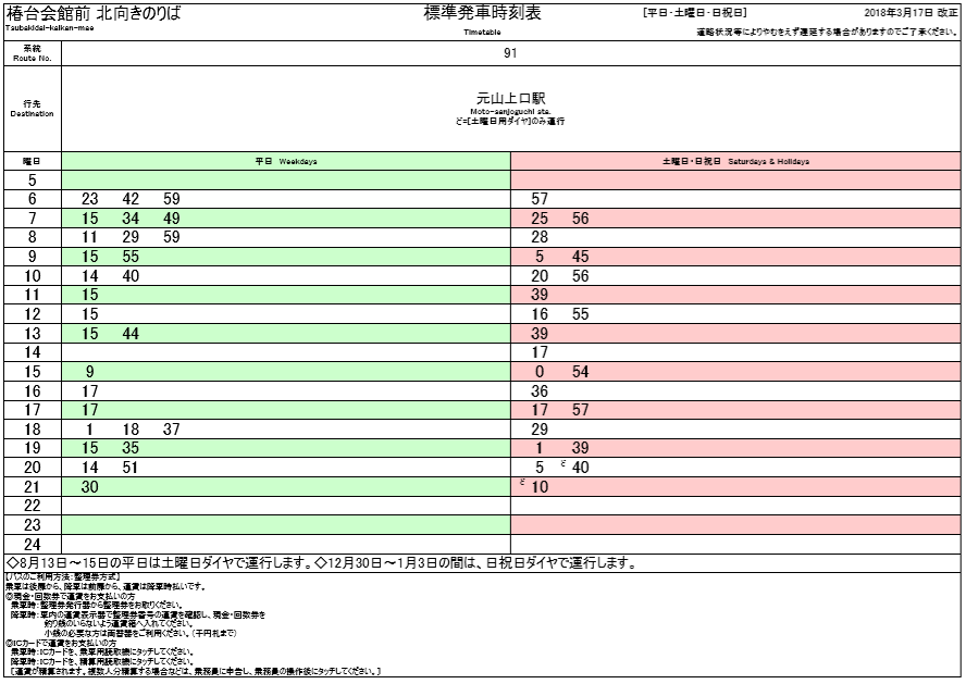 f:id:busstop_blog:20181105140100p:plain