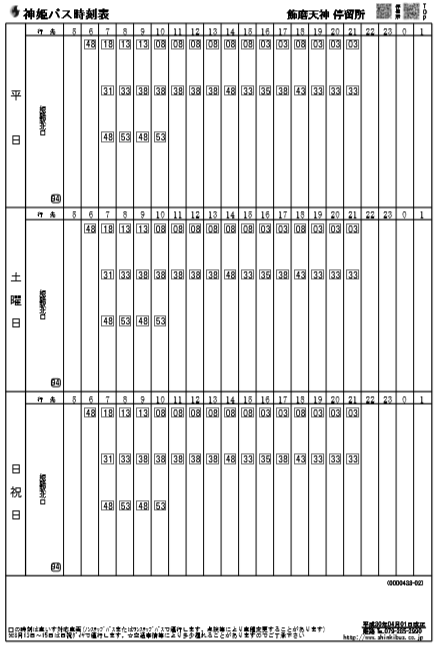 f:id:busstop_blog:20181108212201p:plain