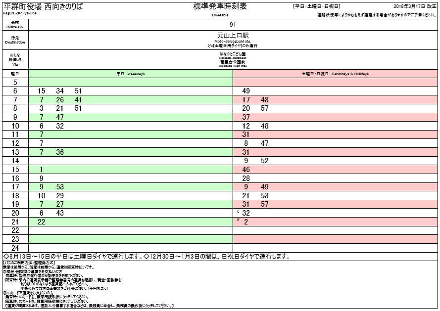 f:id:busstop_blog:20181113120829p:plain