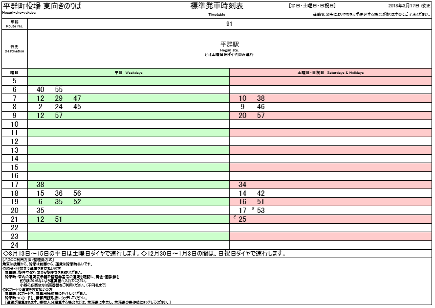f:id:busstop_blog:20181113122910p:plain
