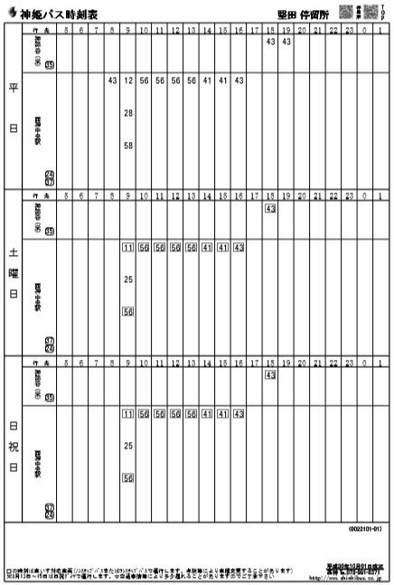 f:id:busstop_blog:20181113132645p:plain