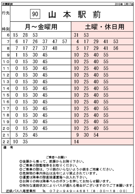 f:id:busstop_blog:20181114092733p:plain