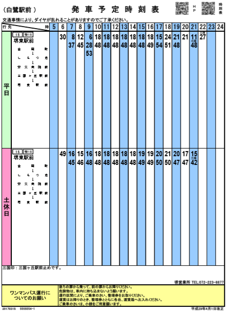 f:id:busstop_blog:20181114112643p:plain