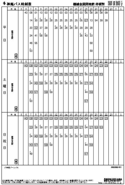 f:id:busstop_blog:20181115183544p:plain