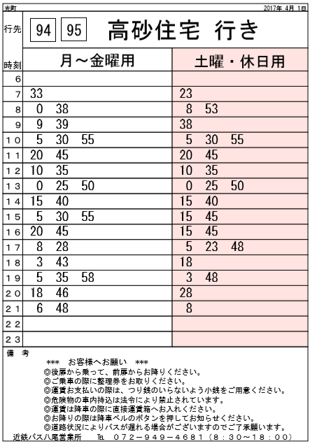 f:id:busstop_blog:20181119160212p:plain