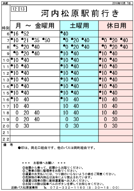 f:id:busstop_blog:20181119174214p:plain