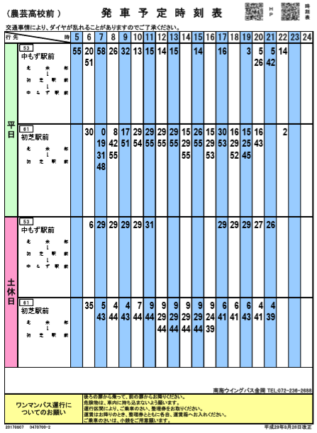 f:id:busstop_blog:20181119174921p:plain