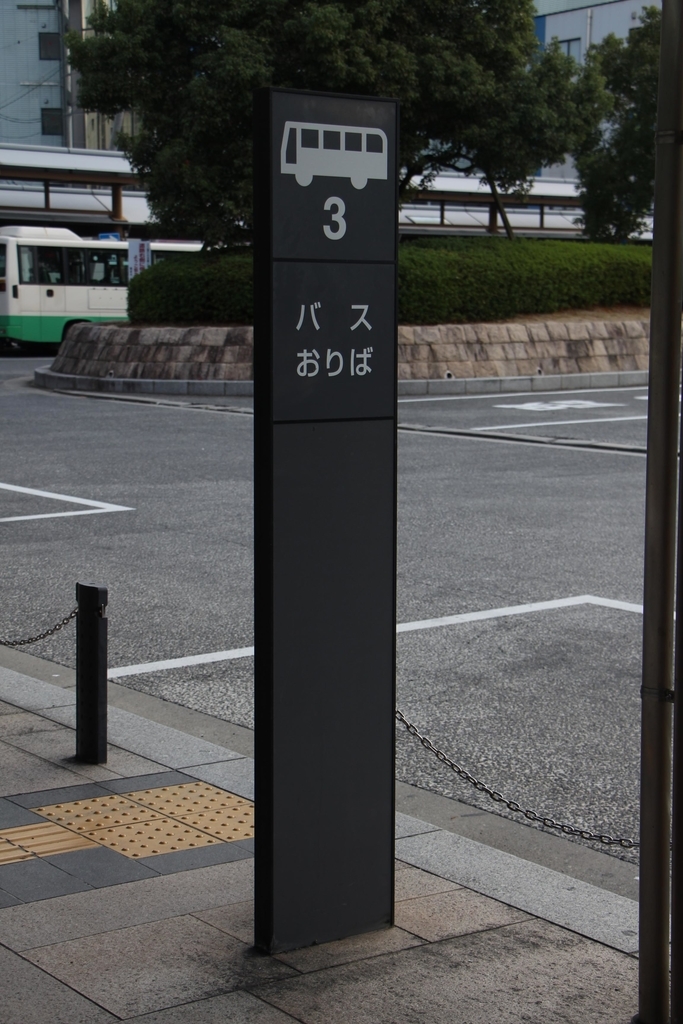 f:id:busstop_blog:20181122130057j:plain