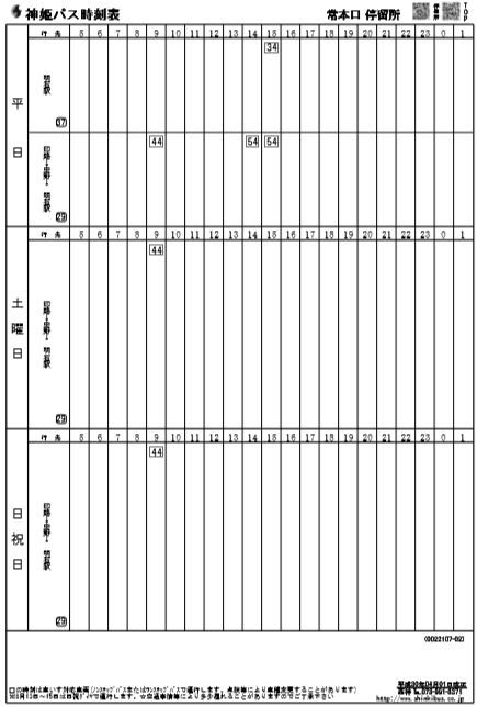 f:id:busstop_blog:20181124213445p:plain