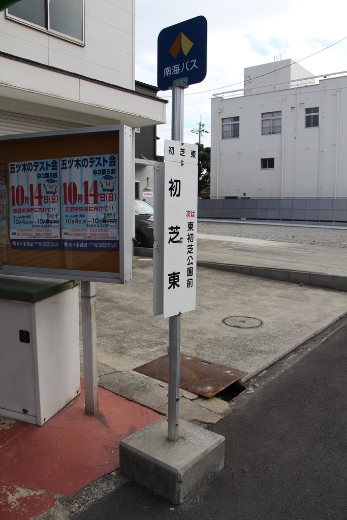 f:id:busstop_blog:20181124220147j:plain