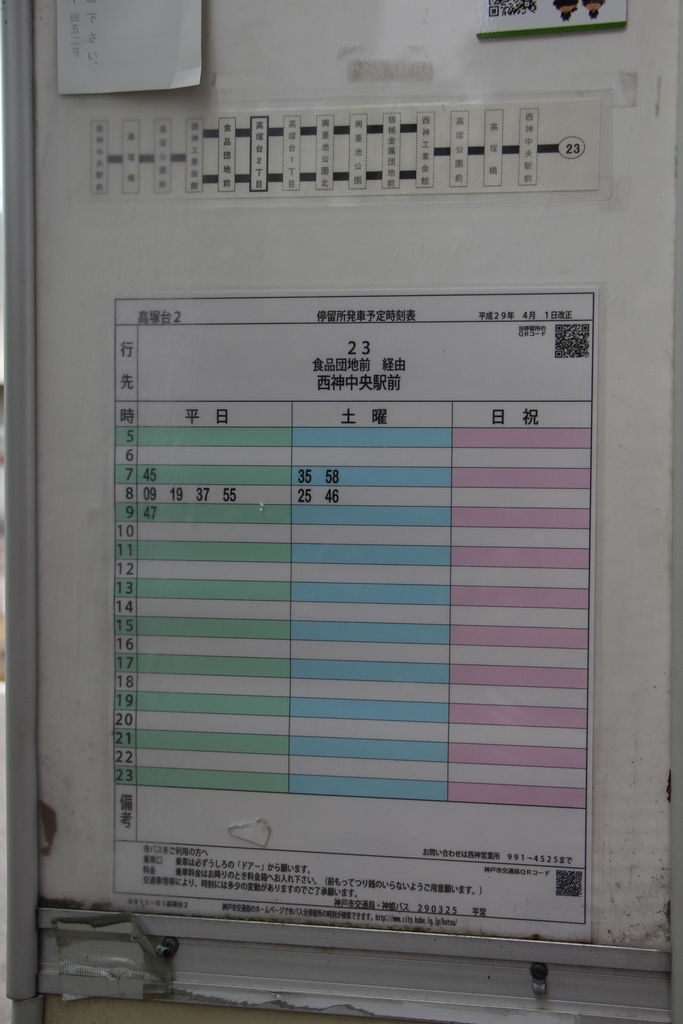 f:id:busstop_blog:20181127141906j:plain