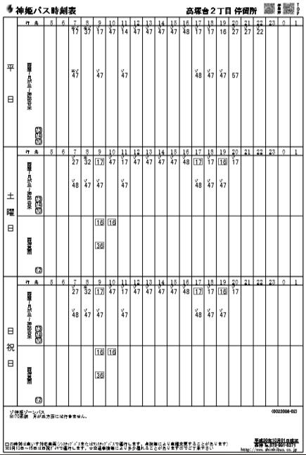 f:id:busstop_blog:20181127142136p:plain